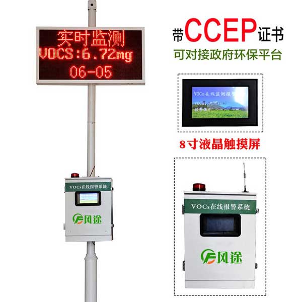 無組織voc在線監測系統pid