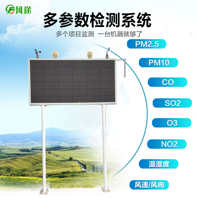 微型空氣質量監測站