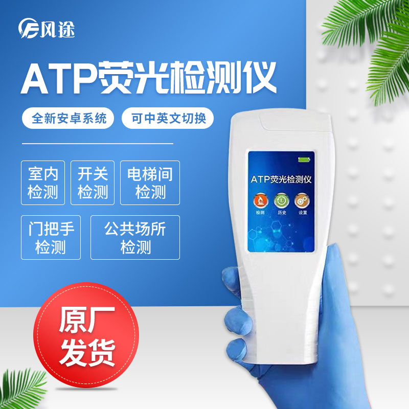 atp熒光檢測儀